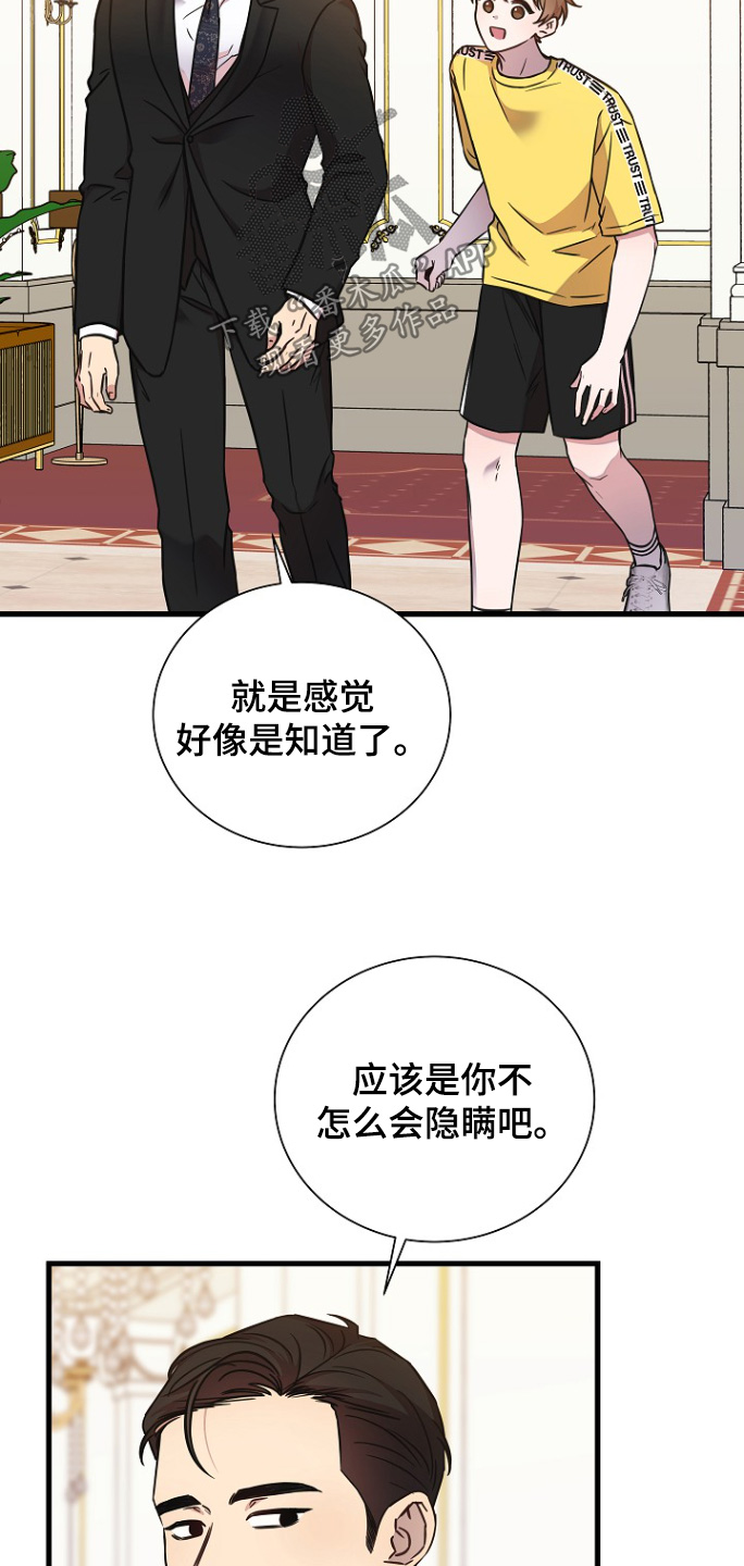 我会正确使用勺子漫画,第145话1图