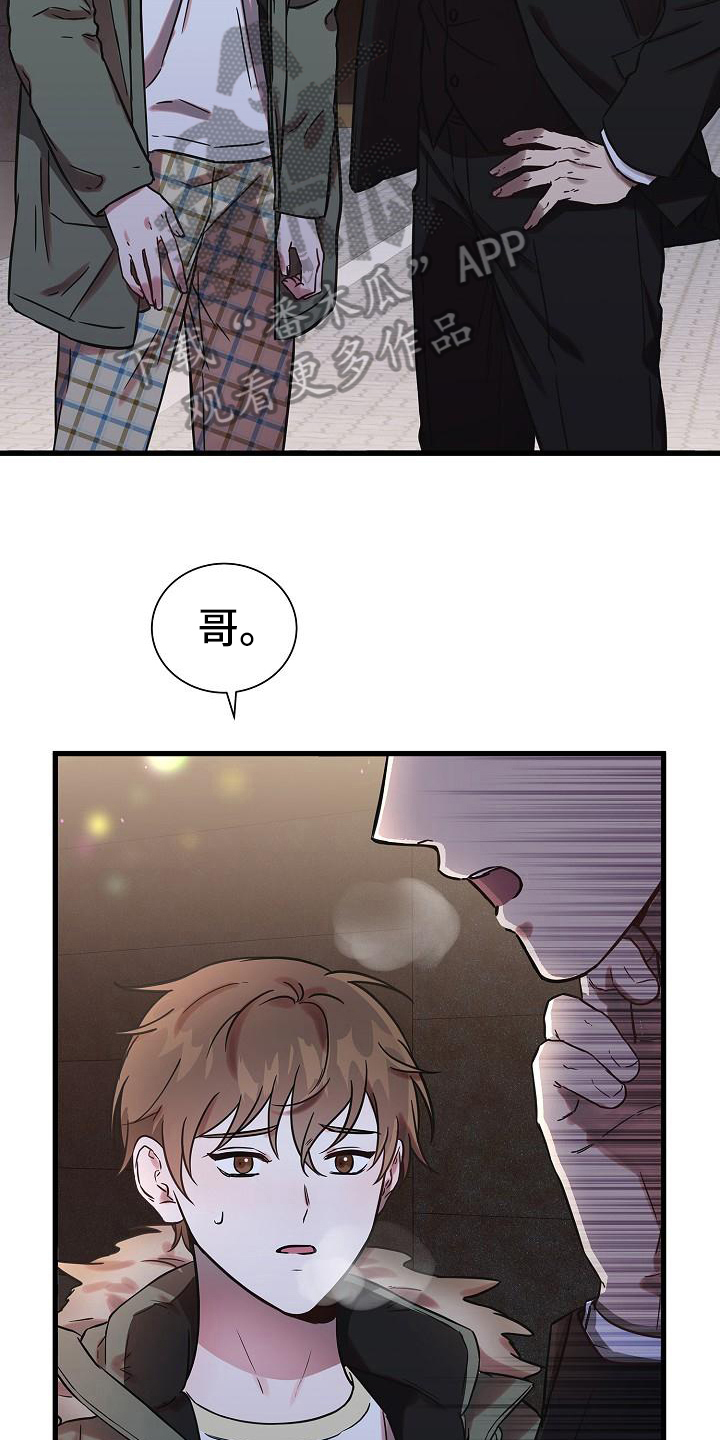 我会枕着你的名字入眠原唱漫画,第18话1图