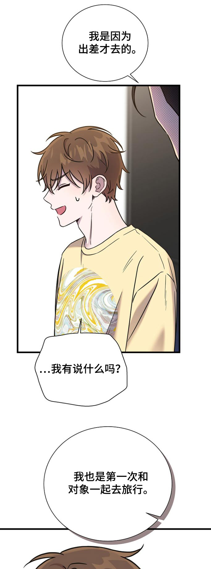 我会珍惜你的爱漫画,第108话1图