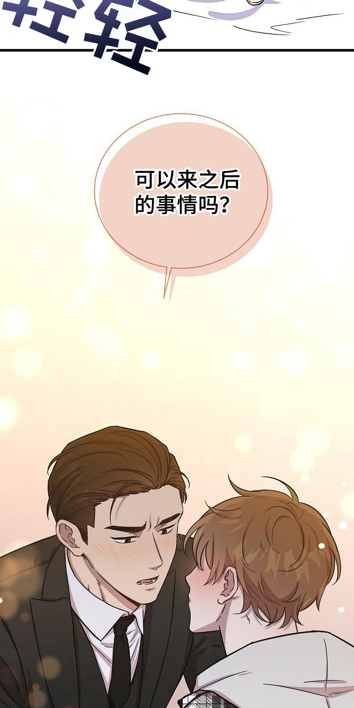我会正确洗手ppt漫画,第31章：解释2图
