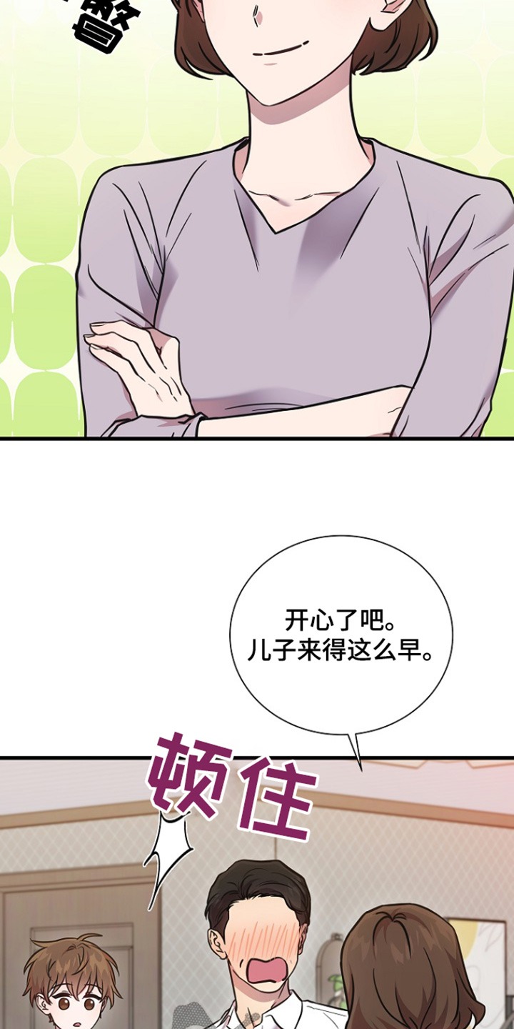 我会整理床铺教案反思漫画,第137话1图