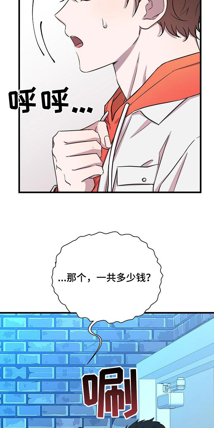 我会整理床铺ppt漫画,第43章：逃单1图