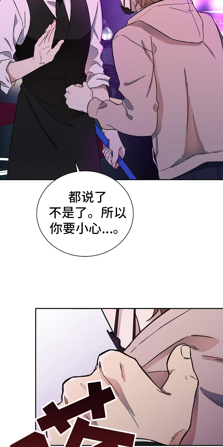 我会珍惜你的怎么回复他漫画,第6话1图