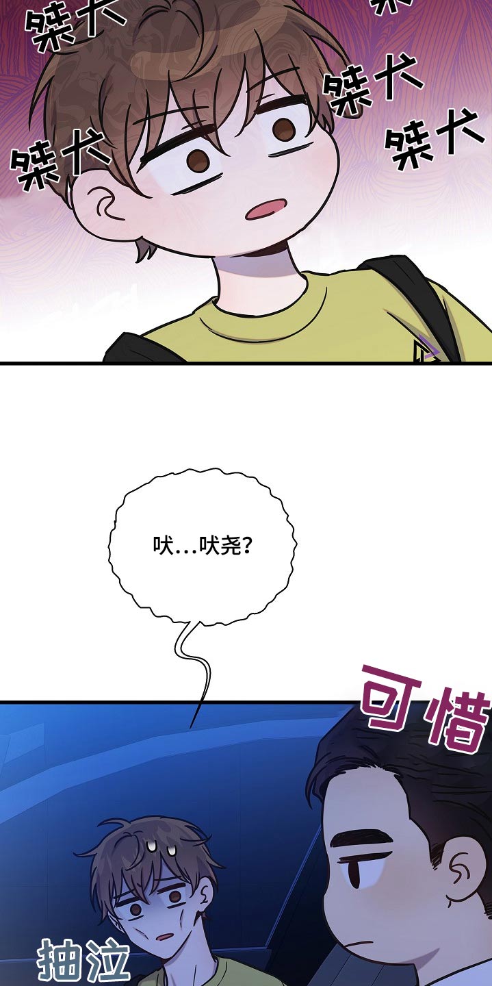 我会枕着你的名字入眠是什么歌漫画,第70话2图