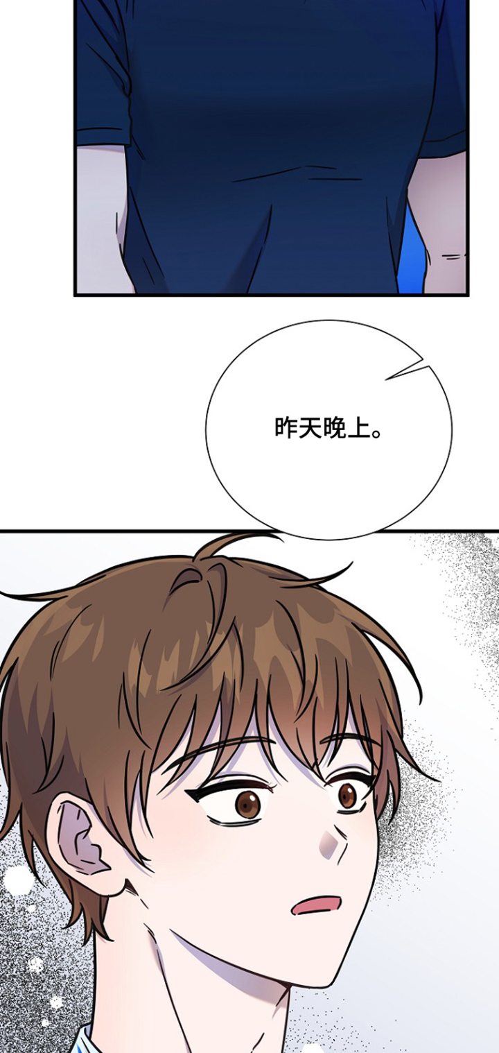 我会珍惜的漫画,第133话2图