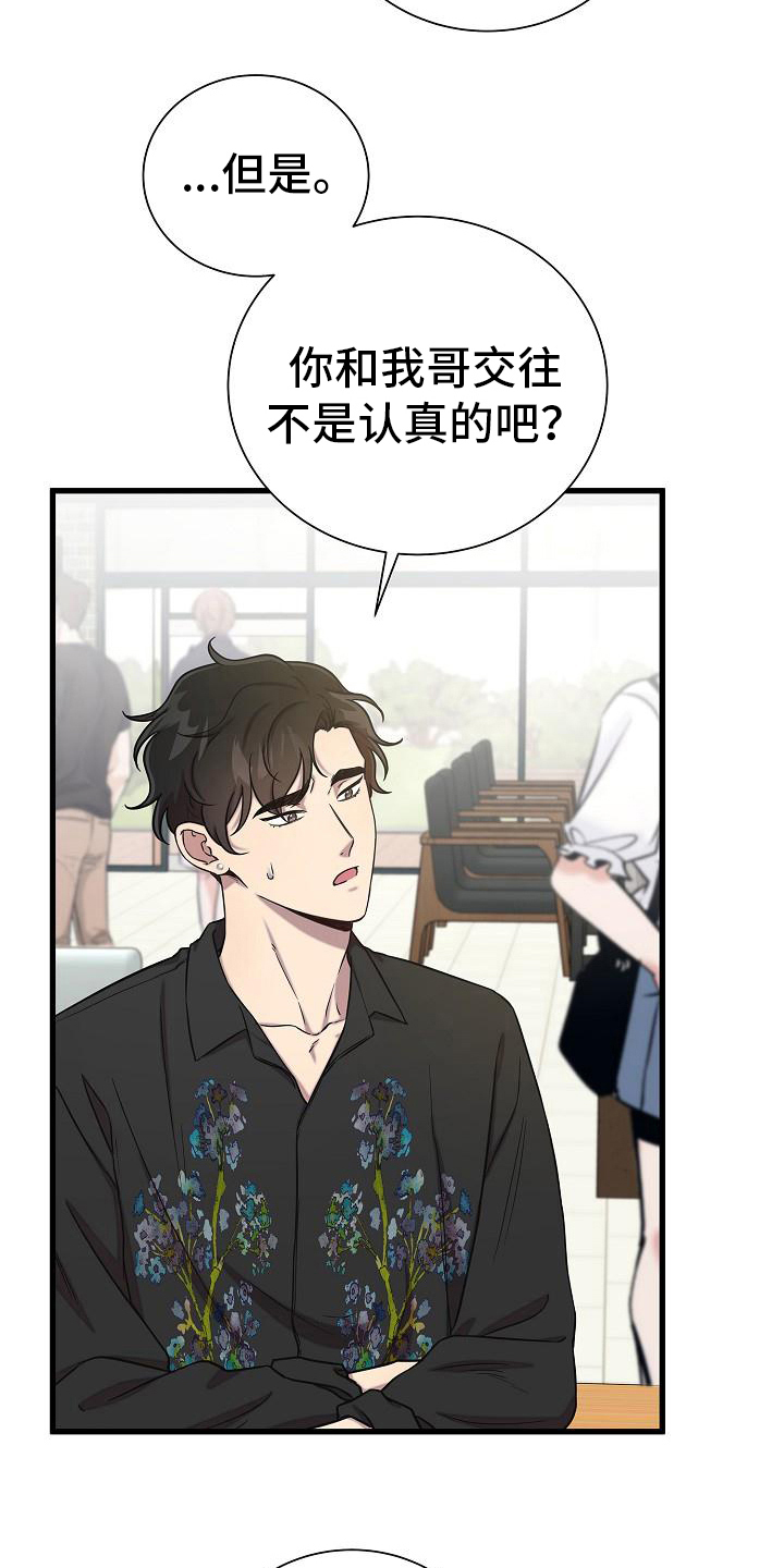 我会珍惜你用古诗怎么说漫画,第40章：消息2图