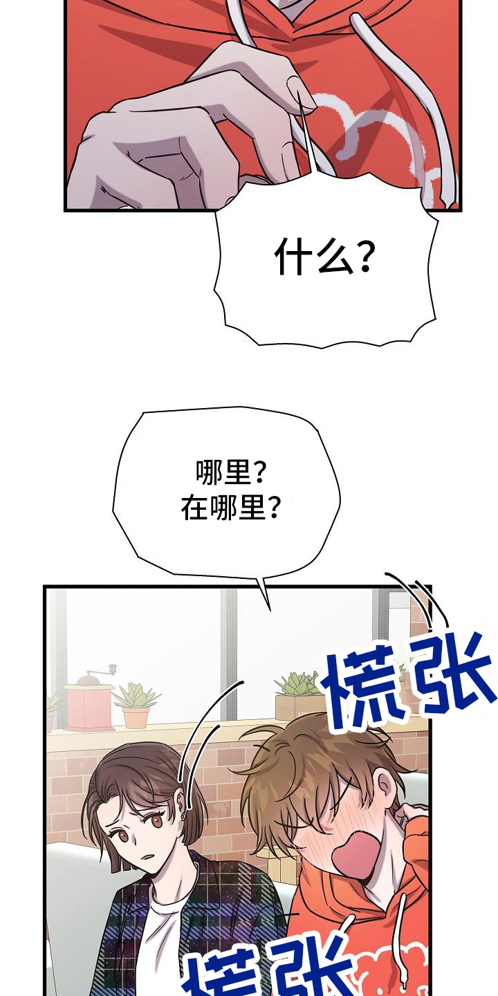 我会整理书包教学反思漫画,第37章：猜测1图