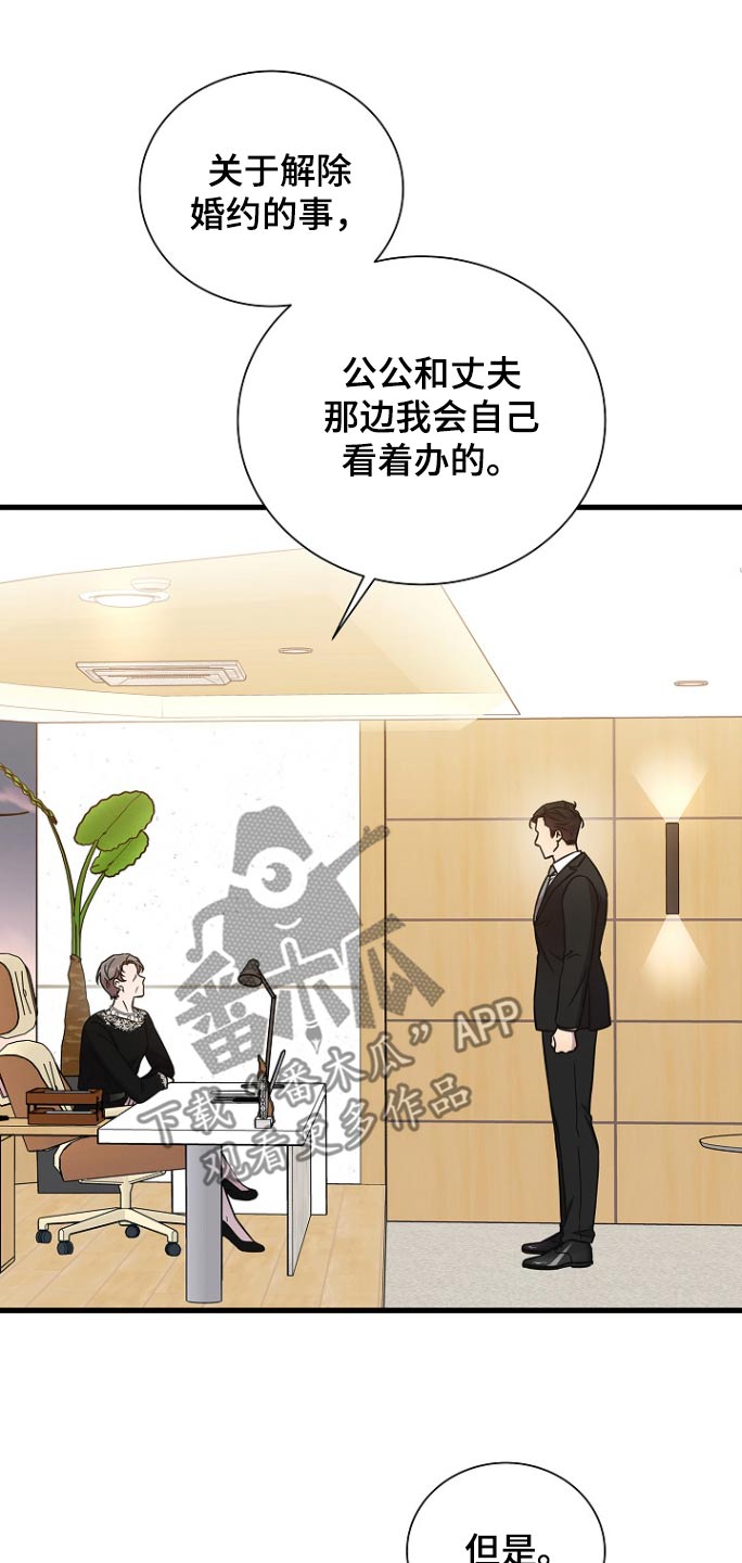 我会珍惜你用古诗怎么说漫画,第101话2图