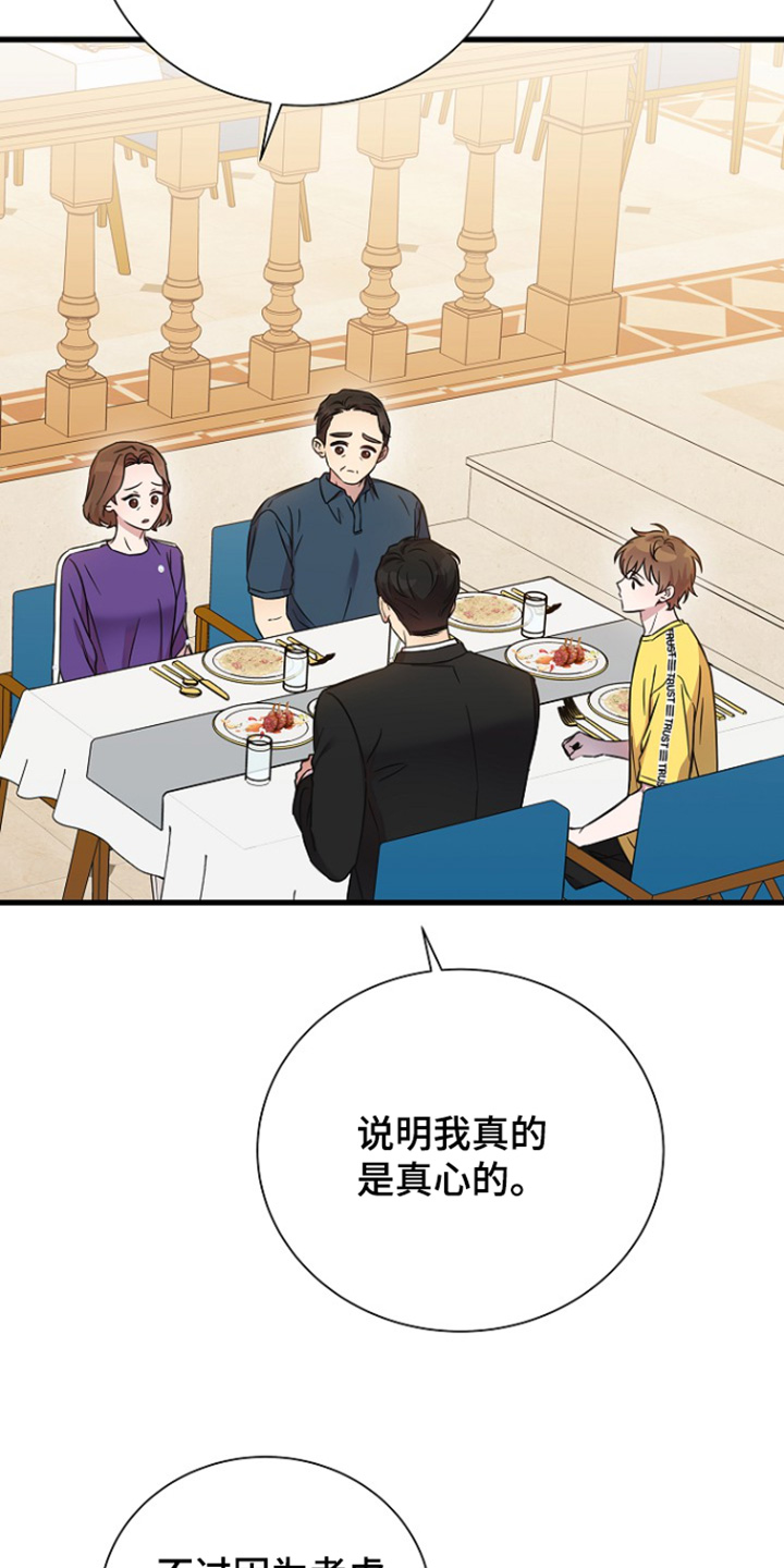 我会珍惜你守护你一辈子漫画,第146话1图