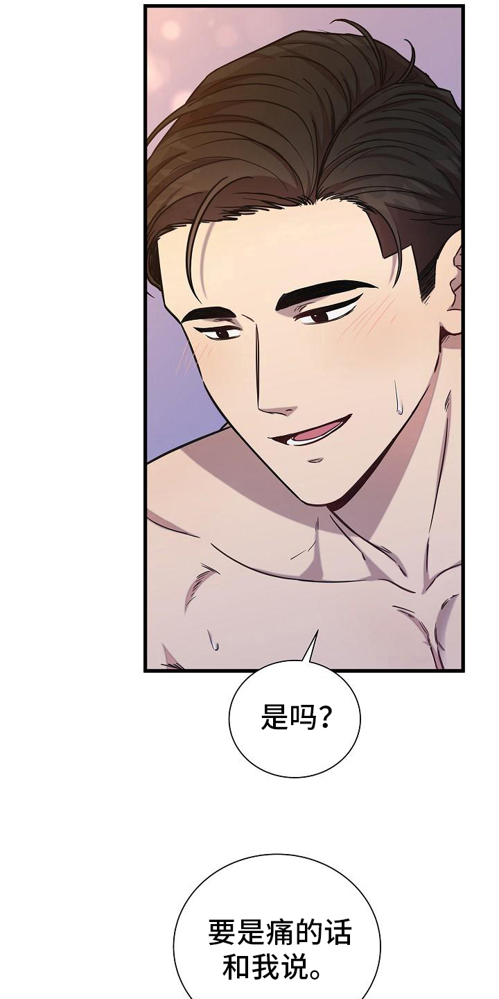 我会珍惜你歌曲原唱漫画,第32章：不用担心2图