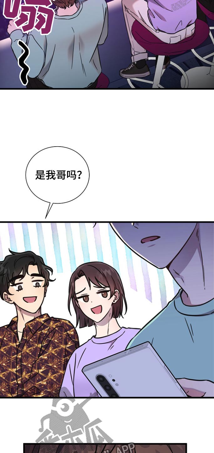 我会珍惜你对我的真心漫画,第113话1图