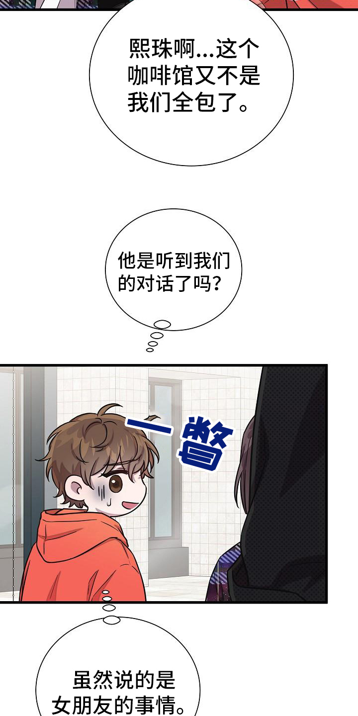 我会珍惜你守护你一辈子漫画,第39话1图