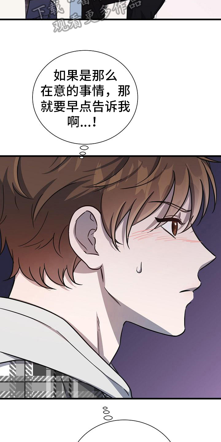 我会珍惜你用古诗怎么说漫画,第28话1图