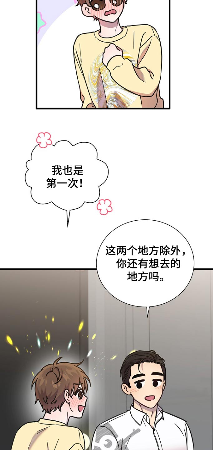 我会珍惜你的爱漫画,第108话2图