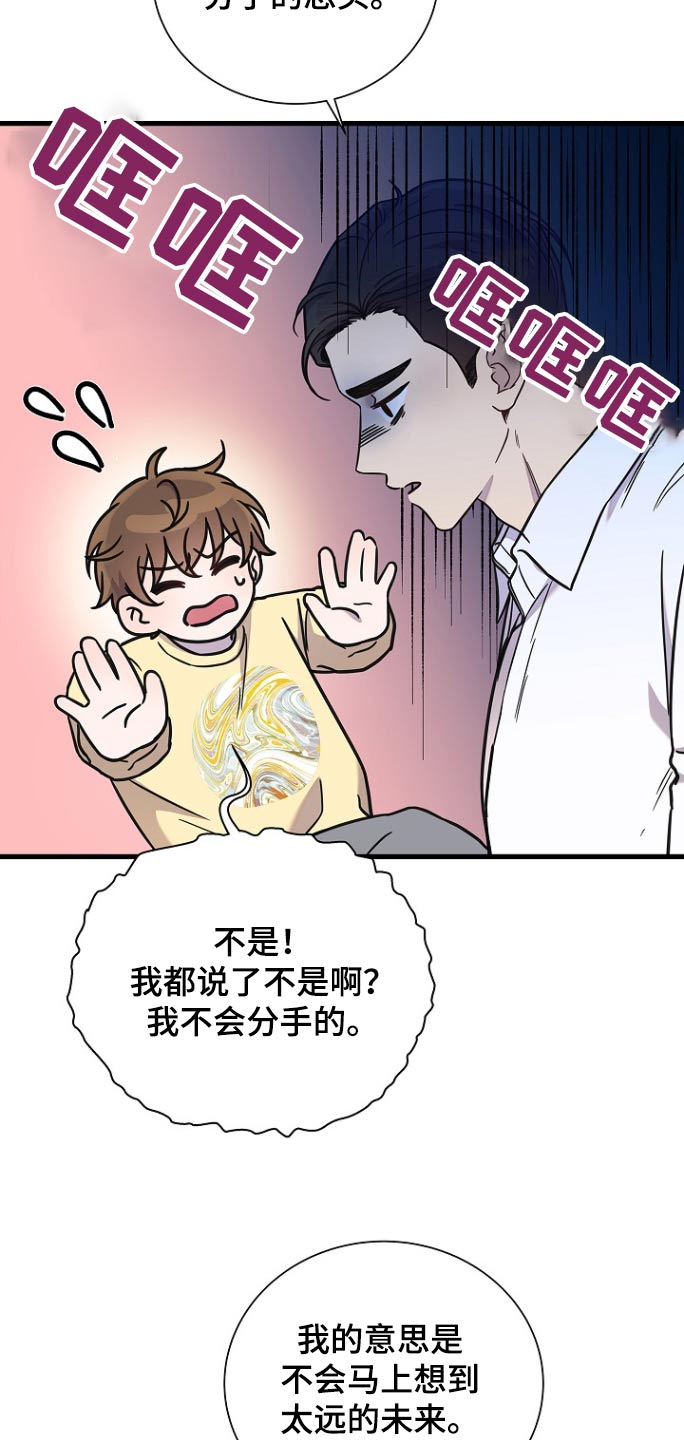 我会珍惜你对我的好漫画,第108话2图