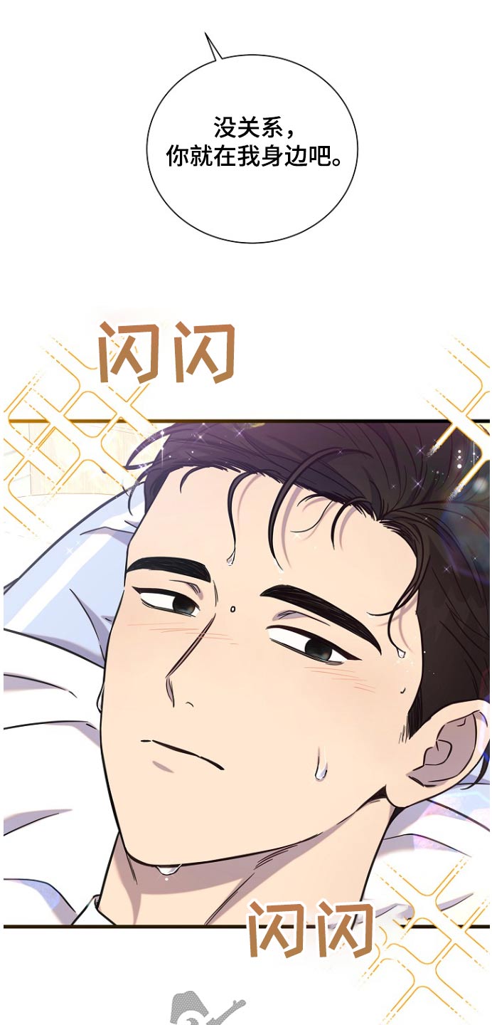 我会枕着你的名字入眠原唱完整版漫画,第87话1图