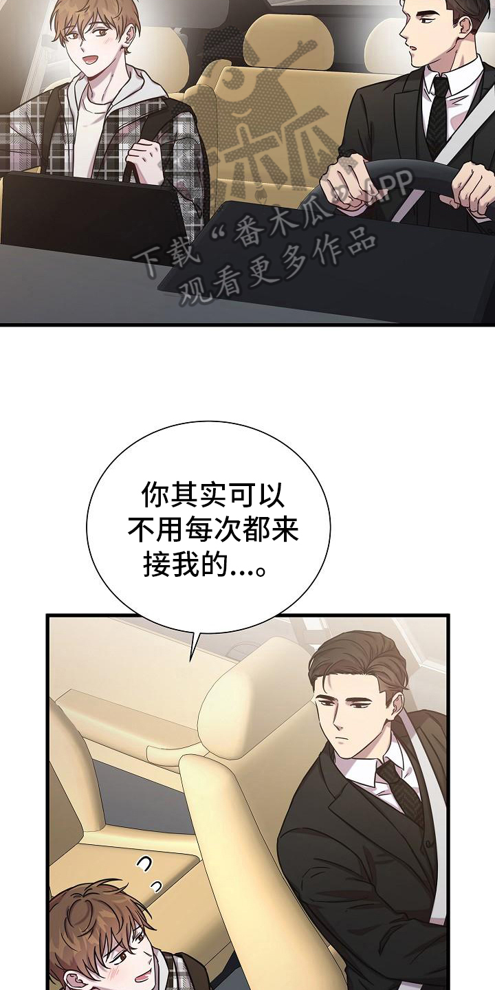 我会整理书包教案漫画,第23话2图