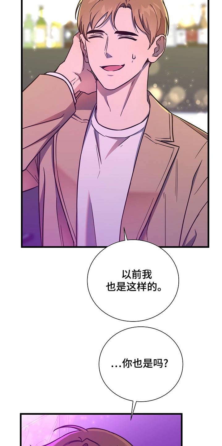 我会珍惜你守护你一辈子漫画,第78话2图