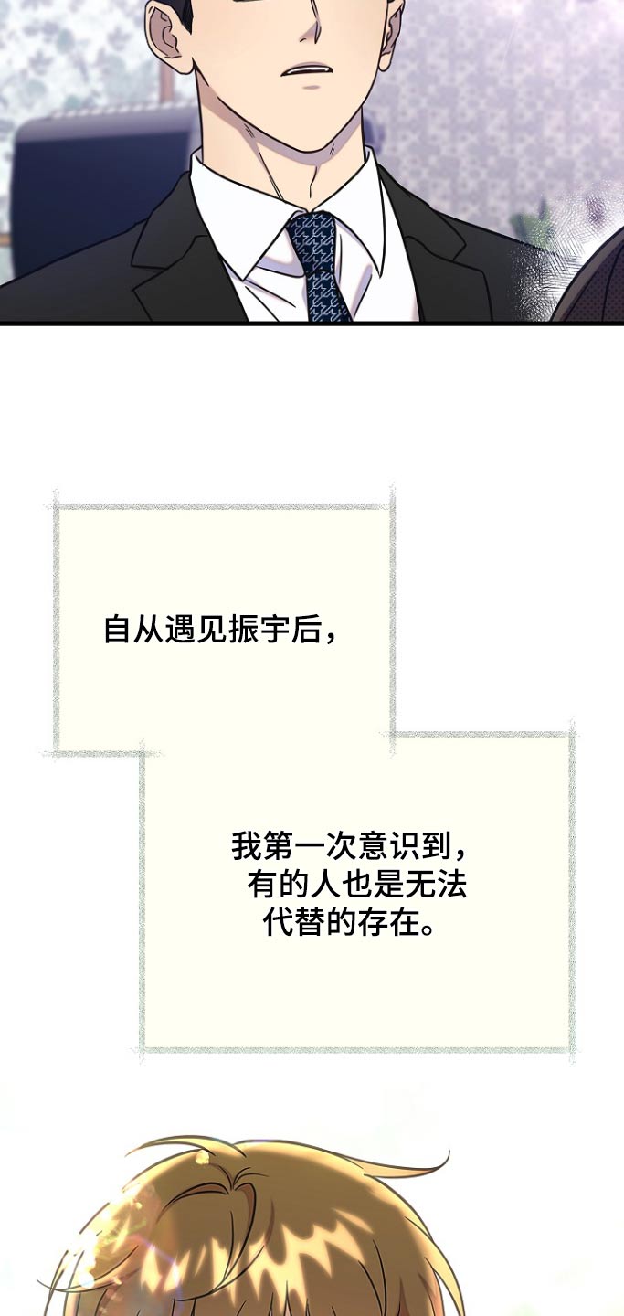 我会整理床铺教案反思漫画,第106话2图