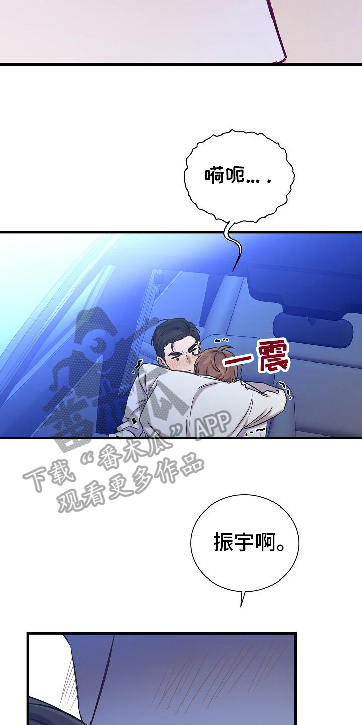 我会整理床铺ppt漫画,第37话1图