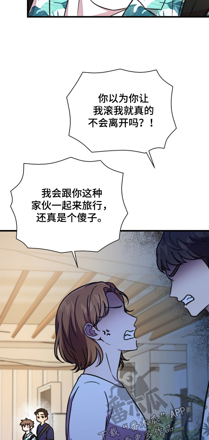 我会珍惜你对我的真心漫画,第121话1图