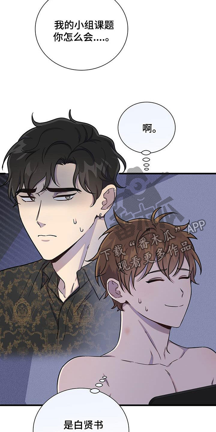 我会珍惜你怎么回复漫画,第49话2图