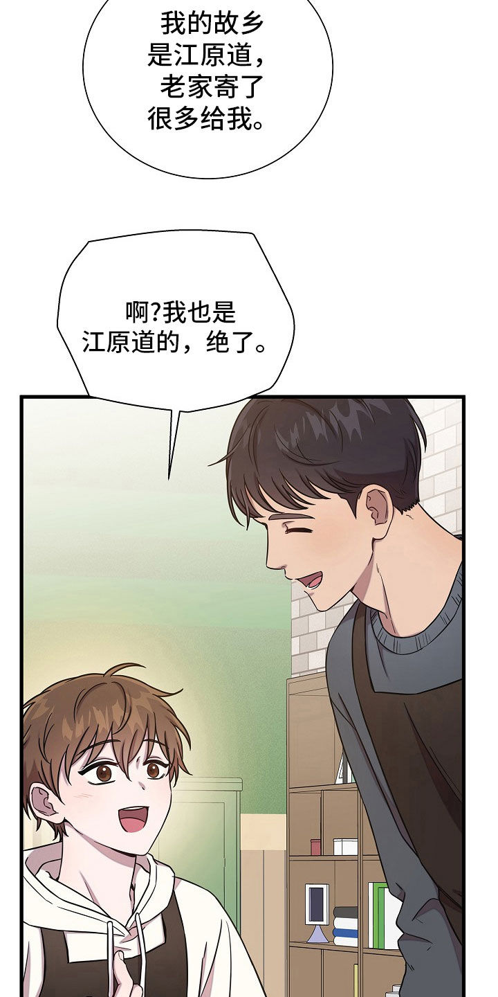 我会整理书包教案大班漫画,第64话2图