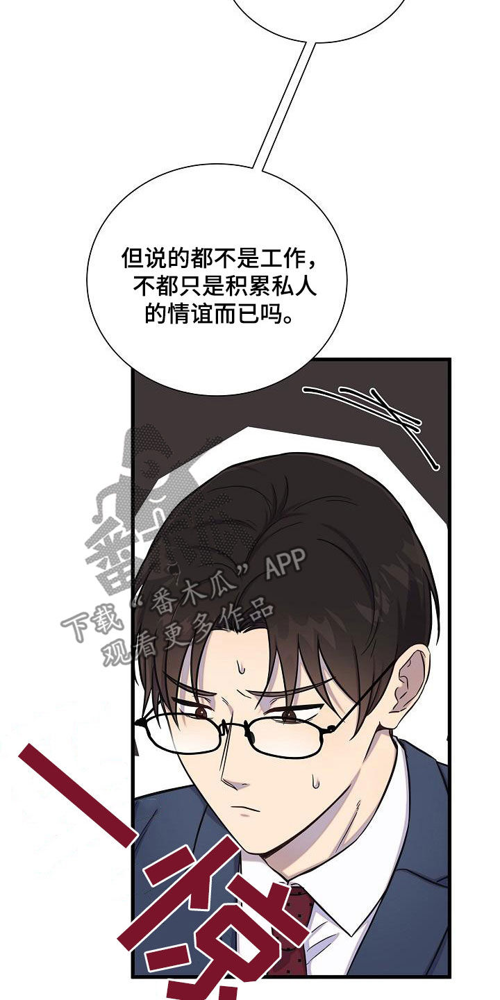 我会珍惜你我的友情漫画,第44话1图