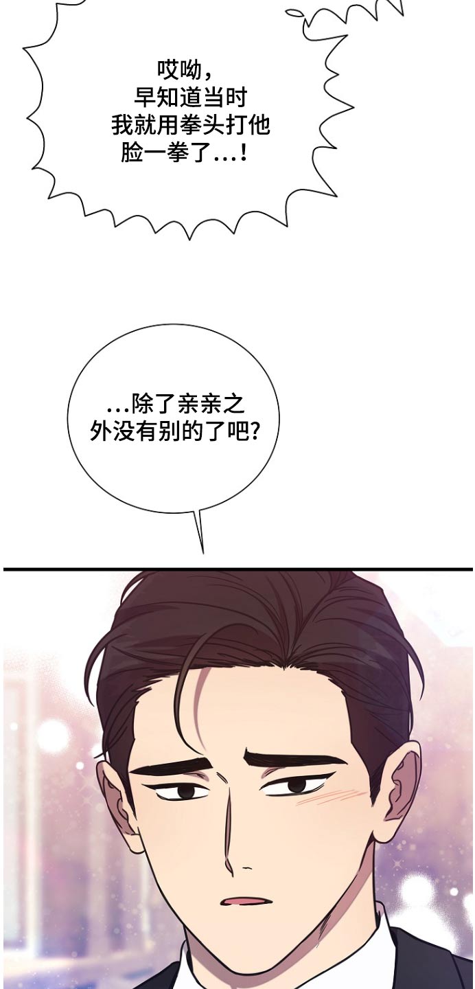 我会珍惜你我的友情漫画,第98话1图