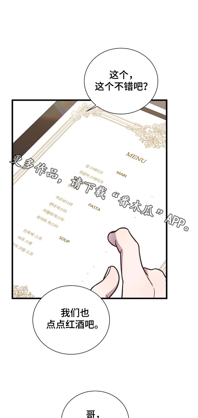 我会珍惜你漫画,第103话1图