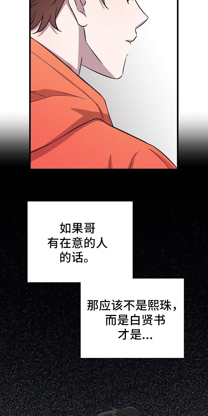 我会珍惜你说说漫画,第38话1图