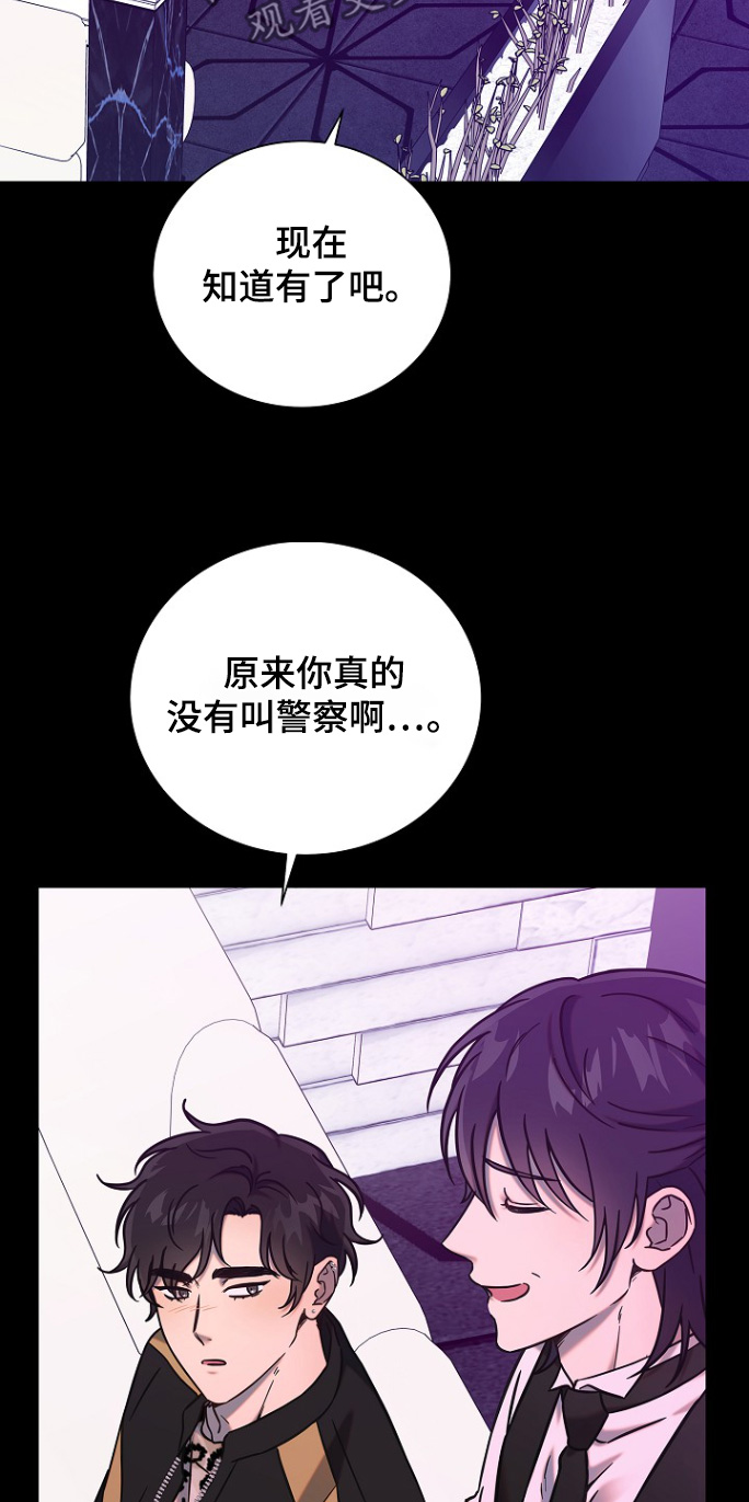 我会珍惜你的文案漫画,第116话1图