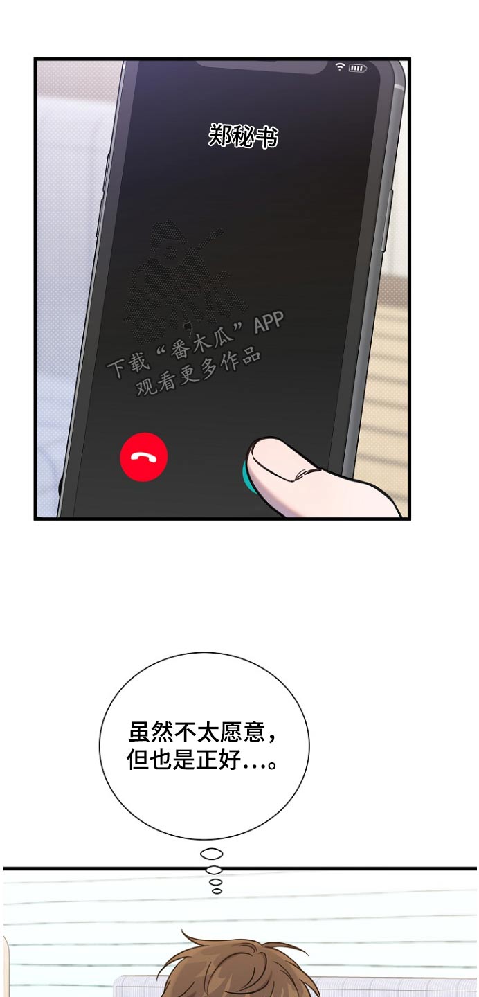 我会珍惜的漫画,第88话2图