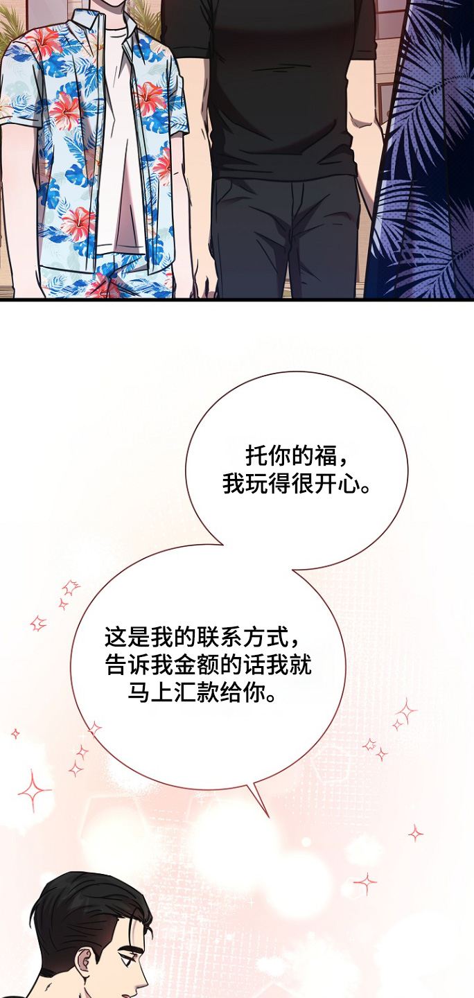 我会珍惜你给的思念漫画,第130话2图