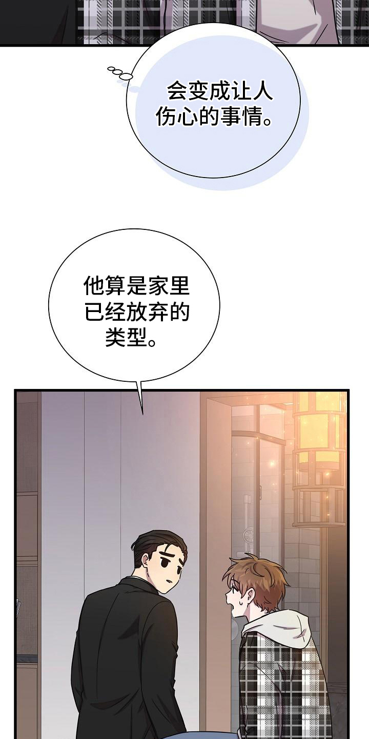 我会珍惜你的英文漫画,第31话2图