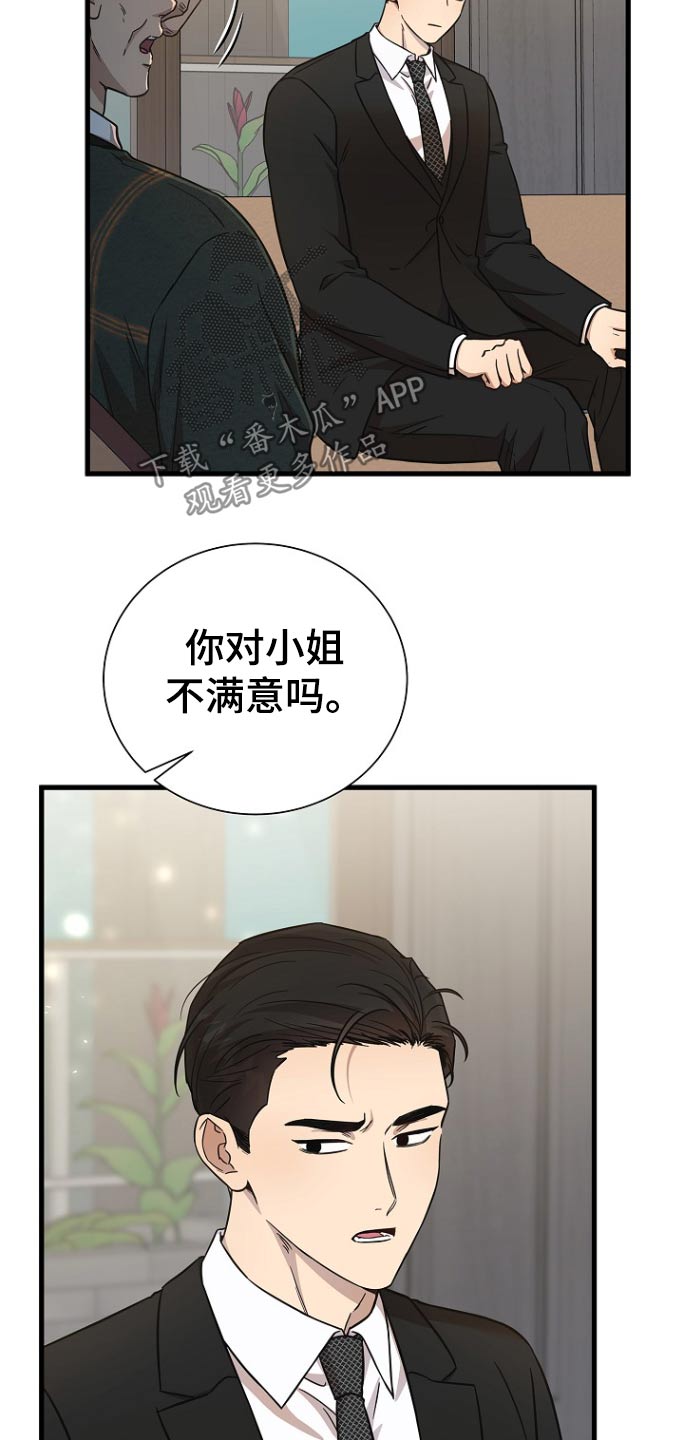 我会珍惜你漫画,第90话1图