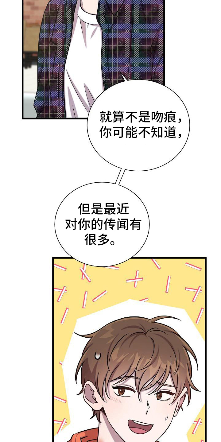 我会整理书包教学反思漫画,第37章：猜测1图