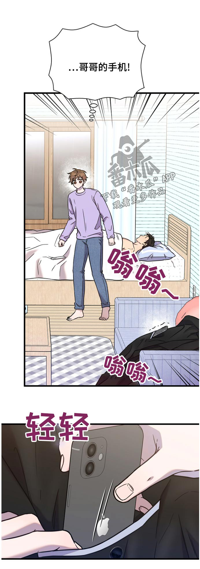 我会珍惜的漫画,第88话1图