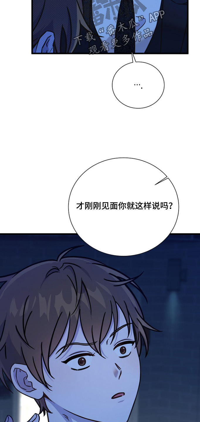 我会珍惜他的你后悔已来不及漫画,第139话2图