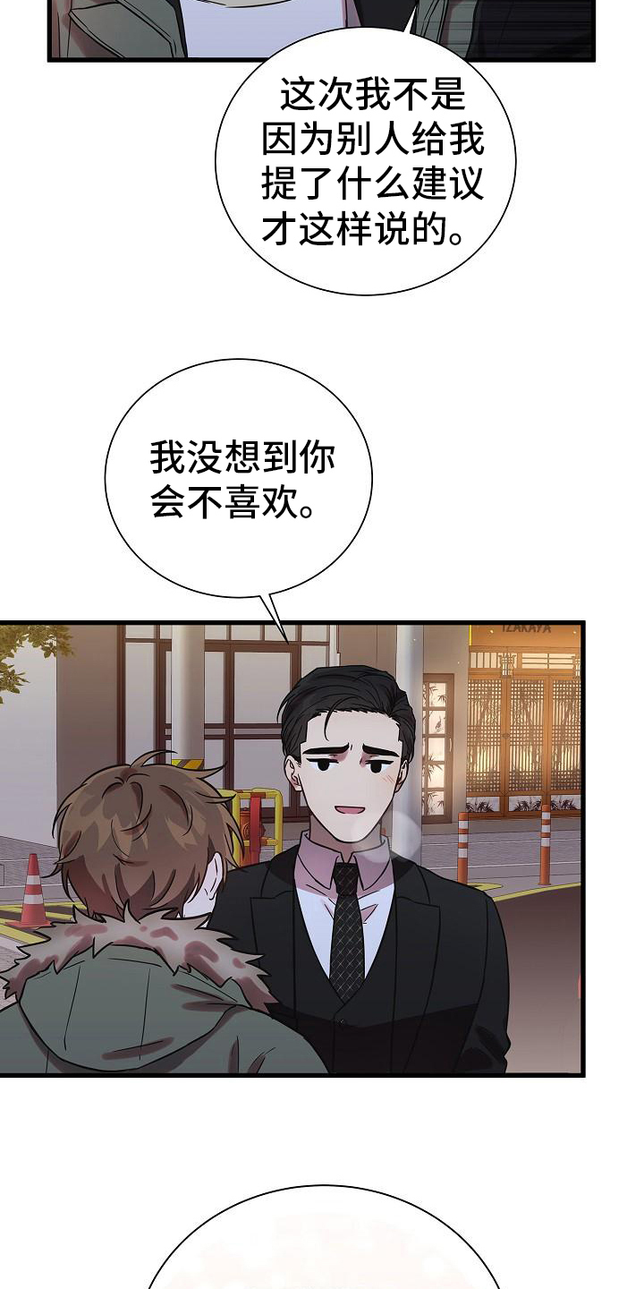 我会枕着你的名字入眠原唱漫画,第18话2图