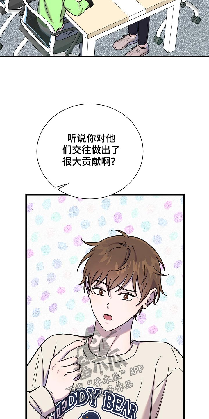 我会珍惜你给的思念歌词漫画,第82话1图