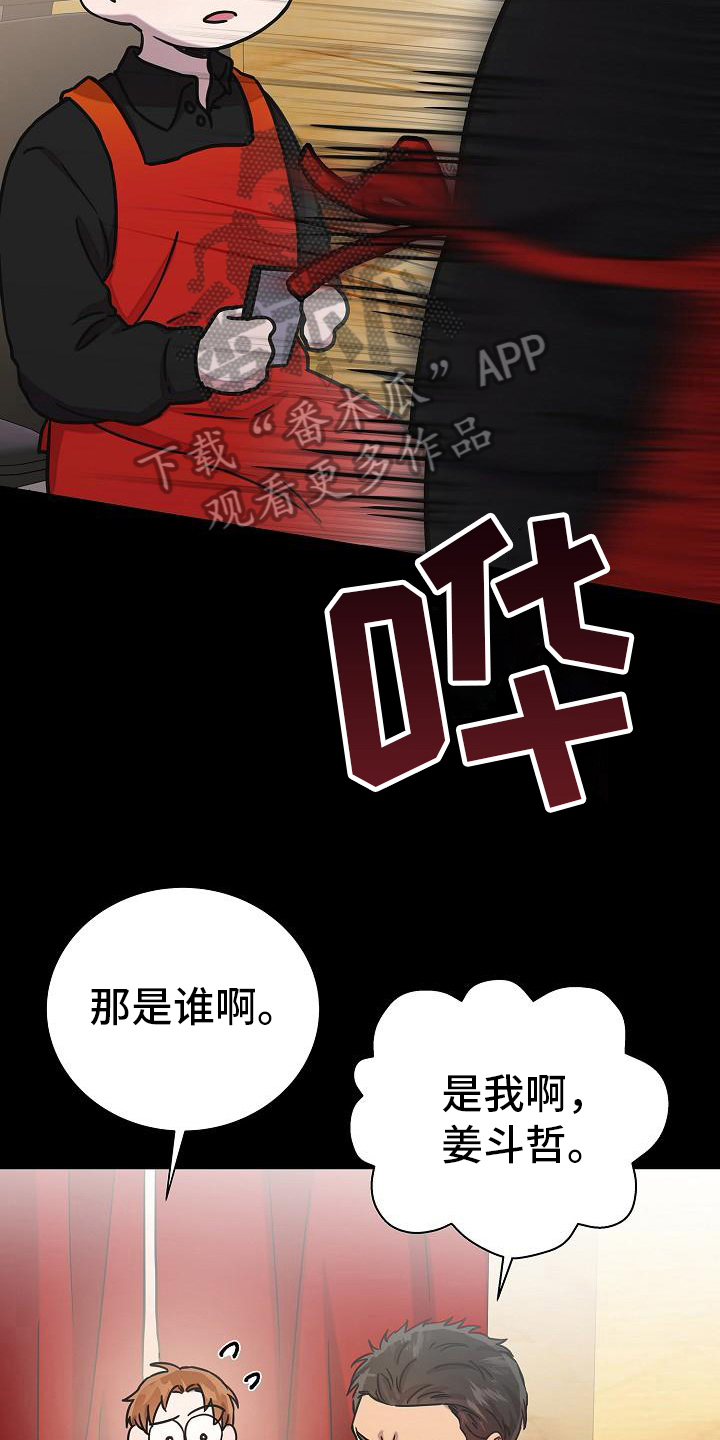 我会正确进餐中班教案与反思漫画,第21话2图