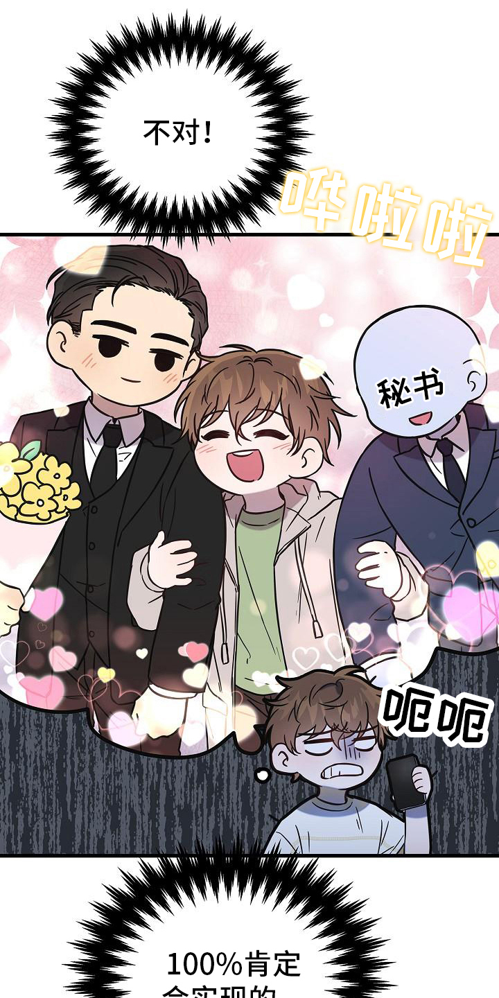 我会正确洗手ppt漫画,第16话1图