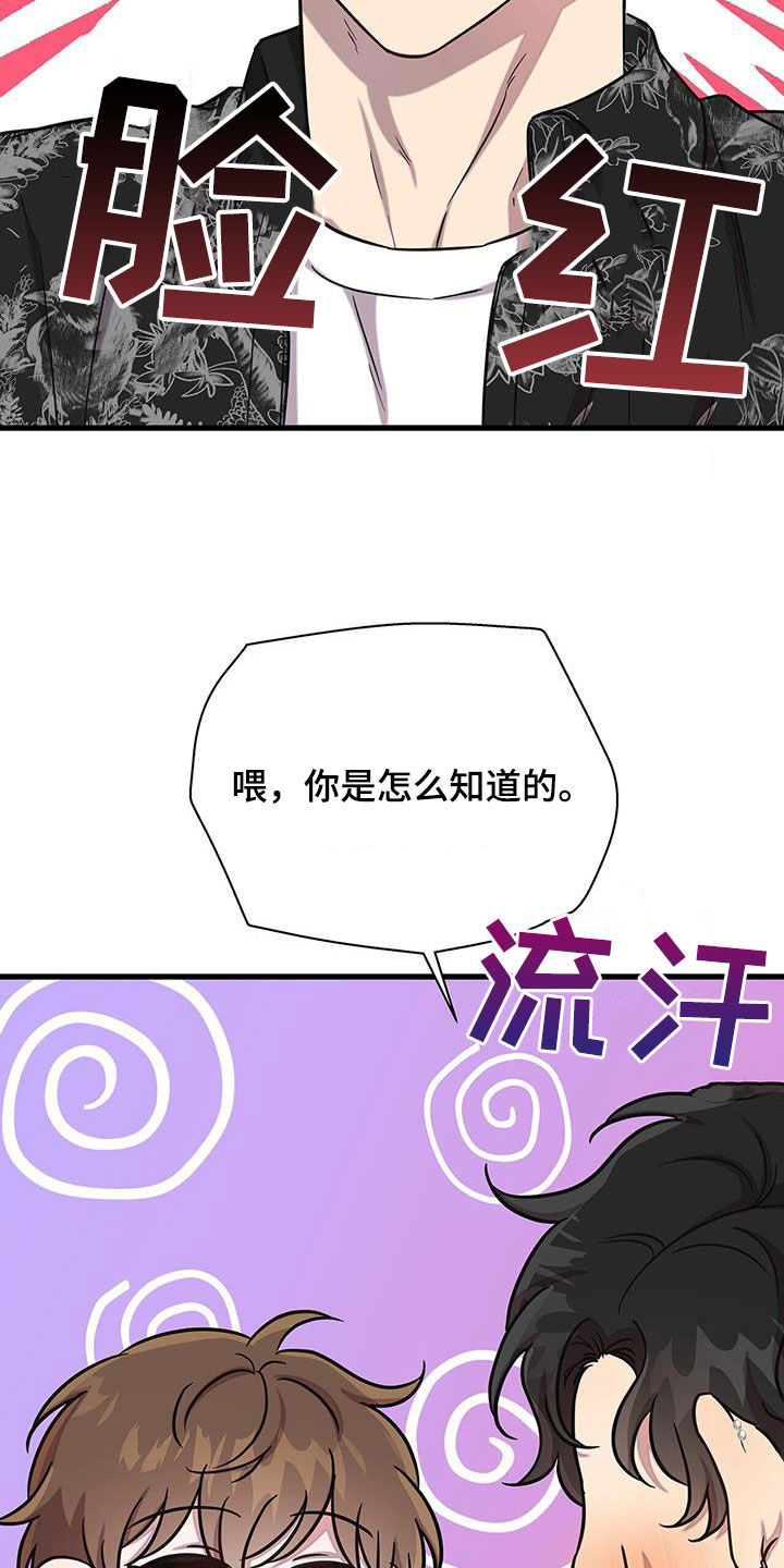 我会珍惜你我的友情漫画,第50章：不要太喜欢1图