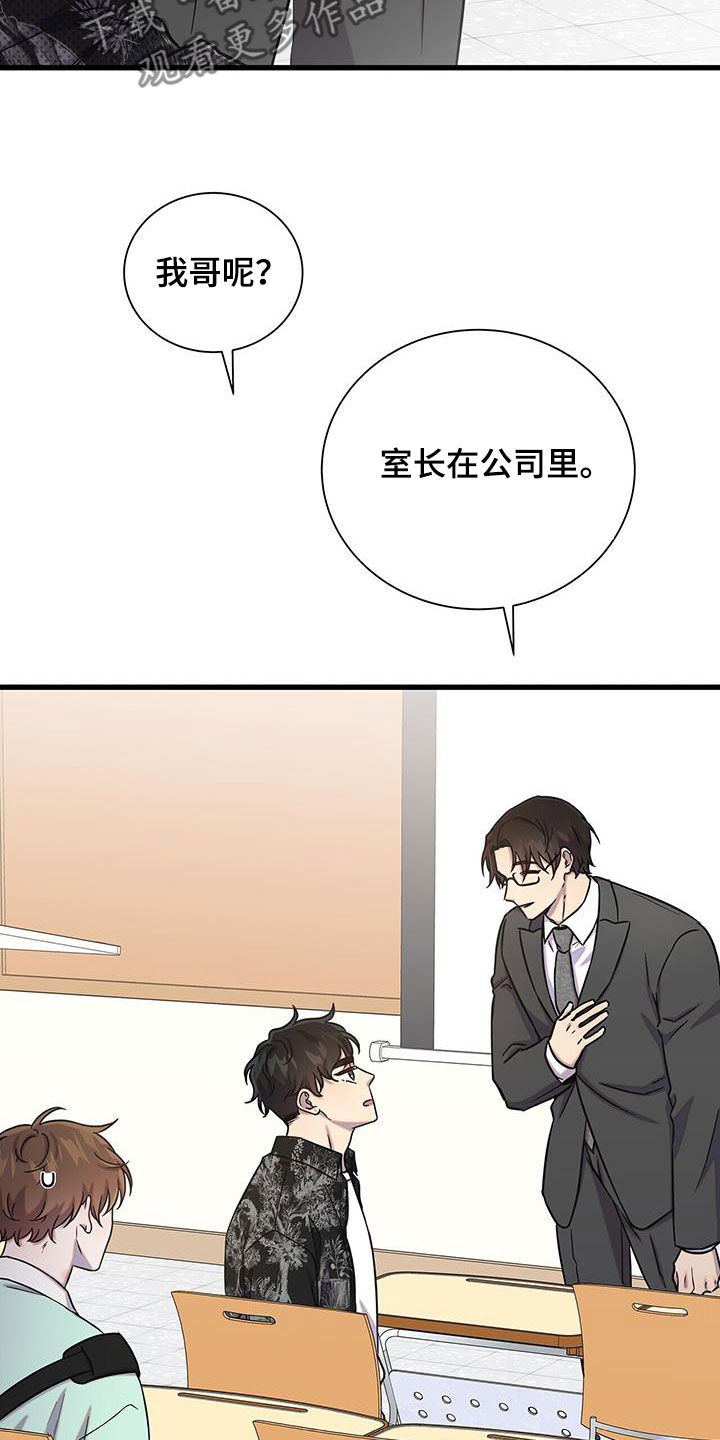 我会正确洗手ppt漫画,第50章：不要太喜欢1图