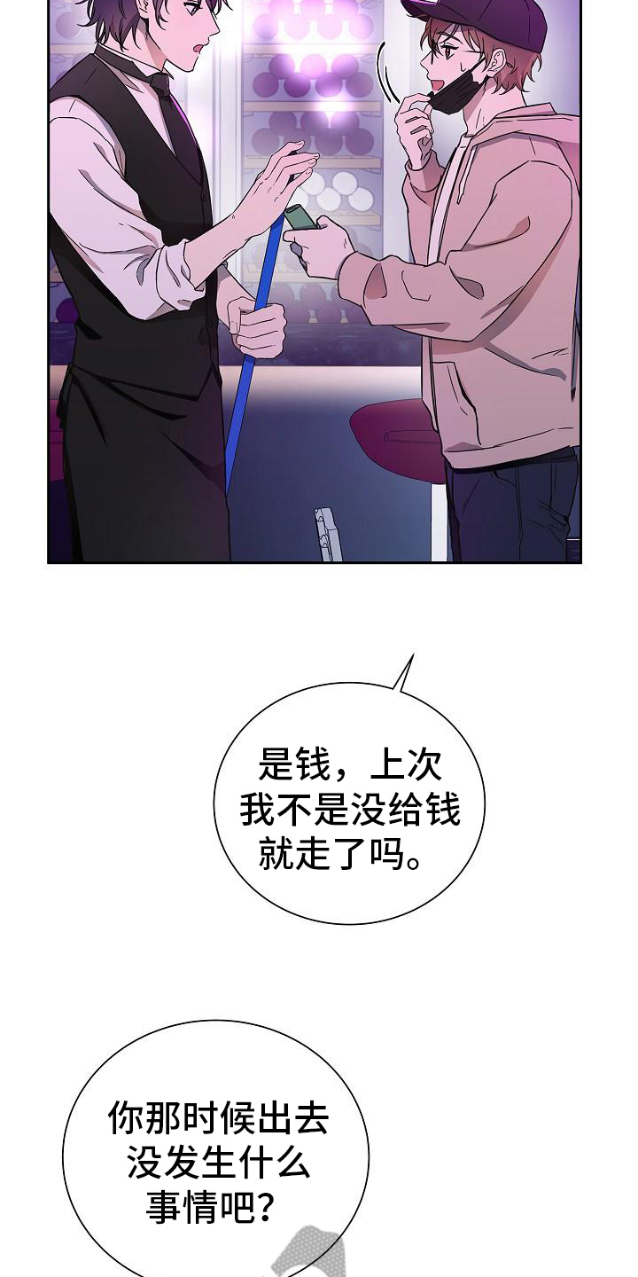 我会珍惜你疼你入骨护你周全漫画,第6话2图