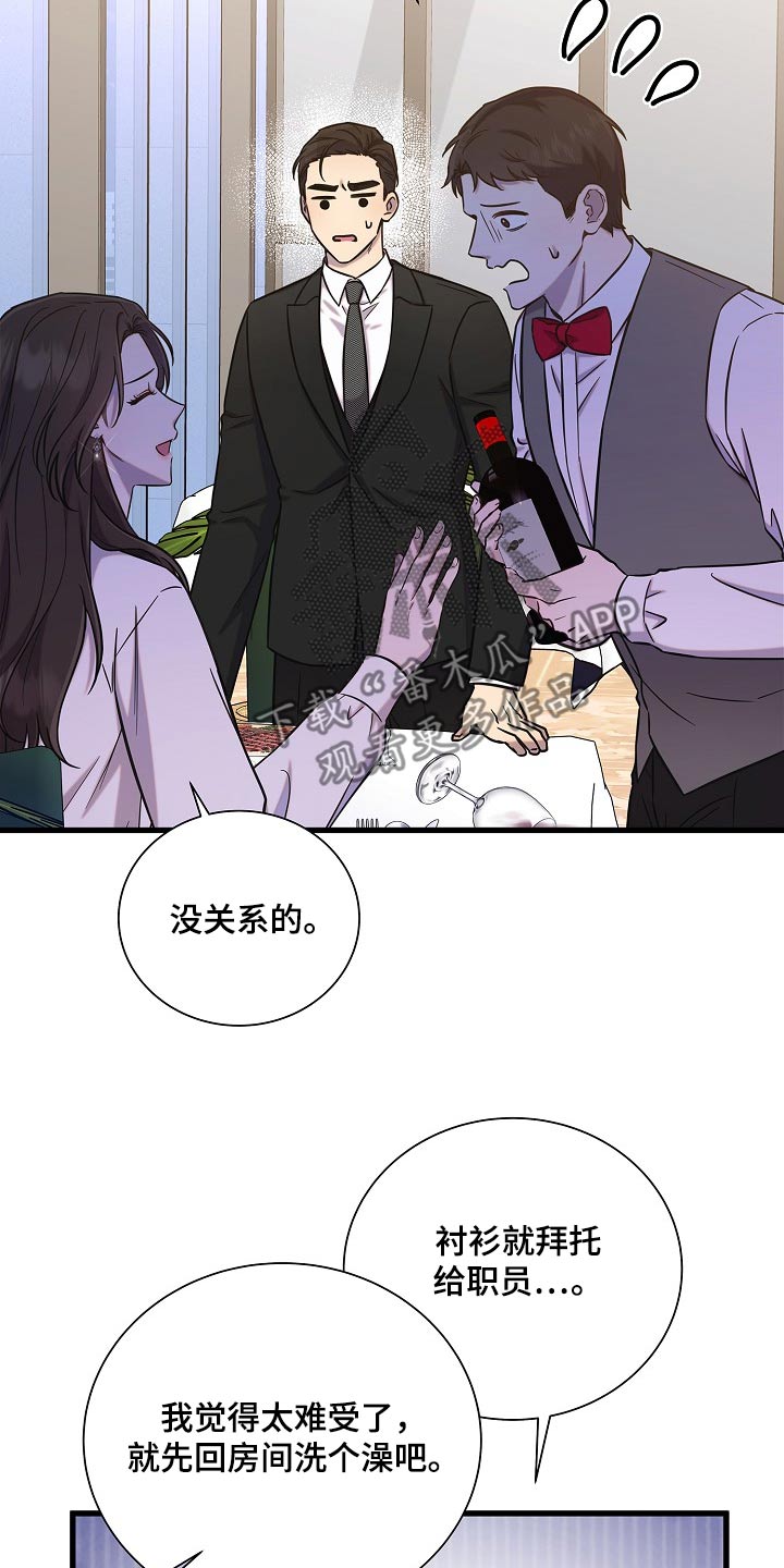 我会珍惜你我的友情漫画,第76话1图