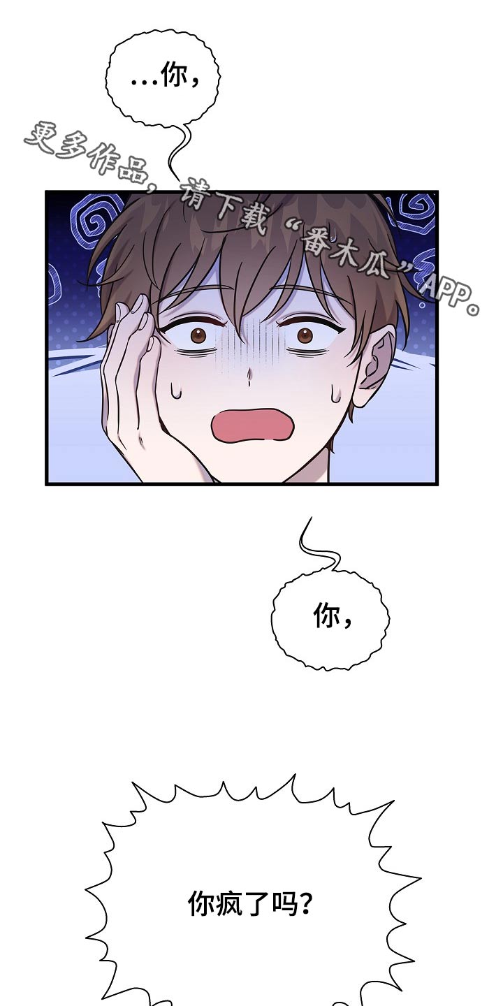 我会珍惜你漫画,第85话1图