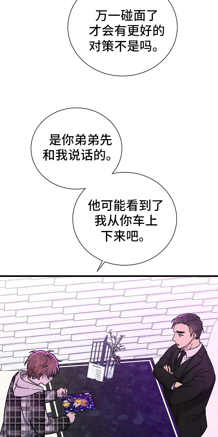 我会珍惜你用古诗怎么说漫画,第28话2图