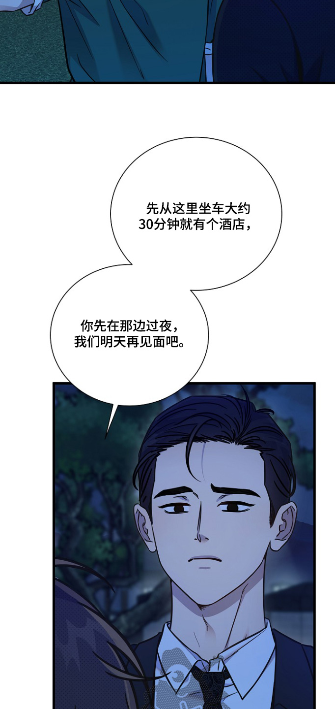 我会珍惜他的你后悔已来不及漫画,第139话1图